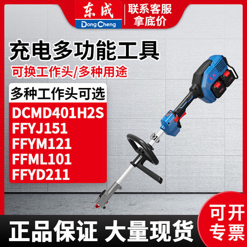 东成充电多功能工具DCMD401割草机割灌机高枝剪高枝锯无线便携