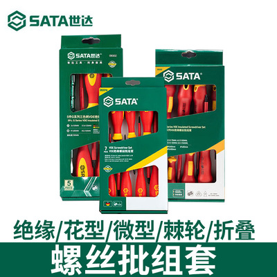 SATA世达绝缘螺丝刀09306螺丝批组套电工专用VE绝缘一字十字磁性