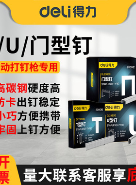 得力门钉DL238010三合一手动打钉专木工用门型T型U型钉 钉枪专用