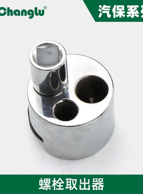 长鹿螺栓取出器CL703301狭小空间拆卸和安装螺母螺栓取出器断头