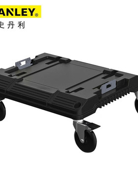 史丹利带轮底座 FMST1-71972-23  PRO-STACK 带轮底座搬运车底座