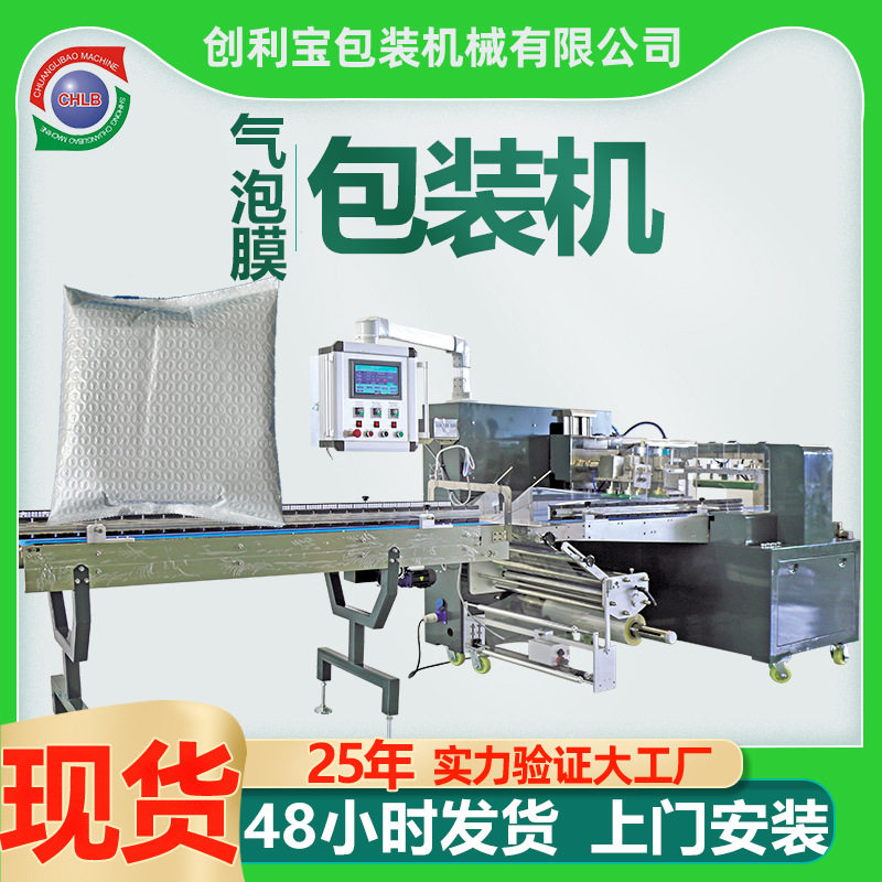 全自动气泡膜包装机珠光膜快递袋电商打包机气泡袋枕式包装机械