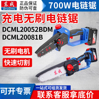 东成DCML20052电链锯20V充电伐木锂电锯东城单手修枝锯