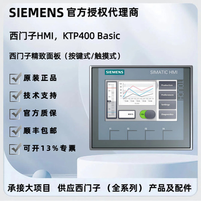 西门子触摸屏KTP400-KTP700-KTP900-KTP1200基本版 按键式/触摸式