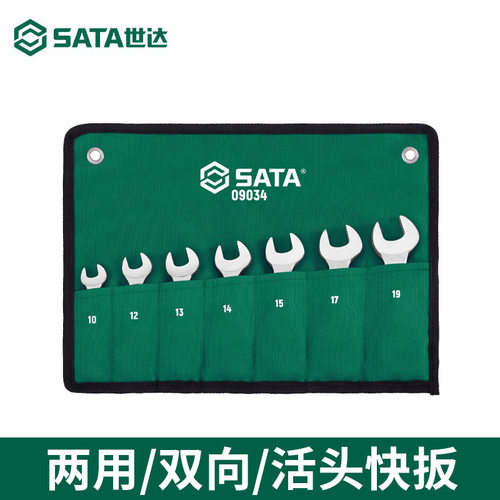 SATA世达两用快扳手套装09034 两用活头加长双头快扳组套套筒