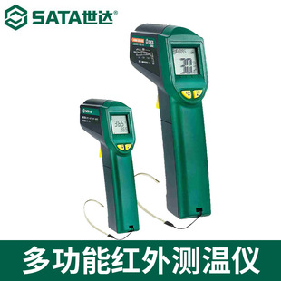 SATA世达红外测温仪03031高精度工业级非接触式测温枪800 33.5-