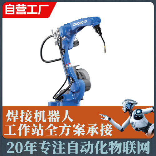 工业焊接机器人6轴变位机氩弧焊数控电焊机工作站工厂直营