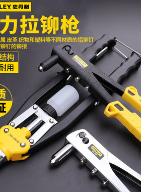 史丹利铆钉枪STHT69800手动抽芯拉铆枪抢省力拉钉枪钳拉帽工具