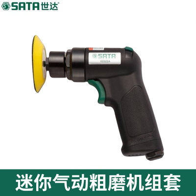 SATA/世达气动工具气磨机02521迷你气动粗磨机抛光机组套套装