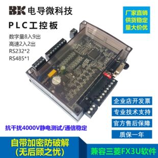 bk32l 8x9t控制器485控制板plc工控16mt板卡