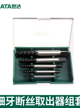 SATA世达工具退丝器09704/09704A反丝锥粗细牙断丝取出器组套