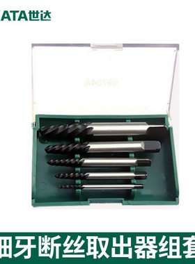 SATA世达工具退丝器09704/09704A反丝锥粗细牙断丝取出器组套