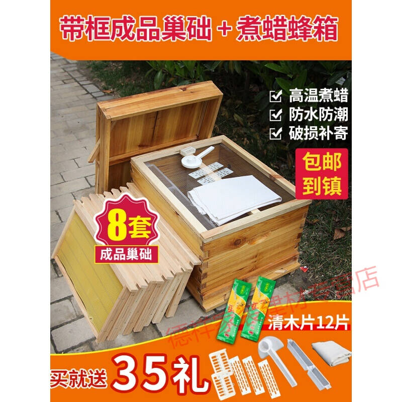 新品箱全工中蜂煮框巢础带蜡蜂箱杉木成品巢R框蜂巢蜡养蜂套具