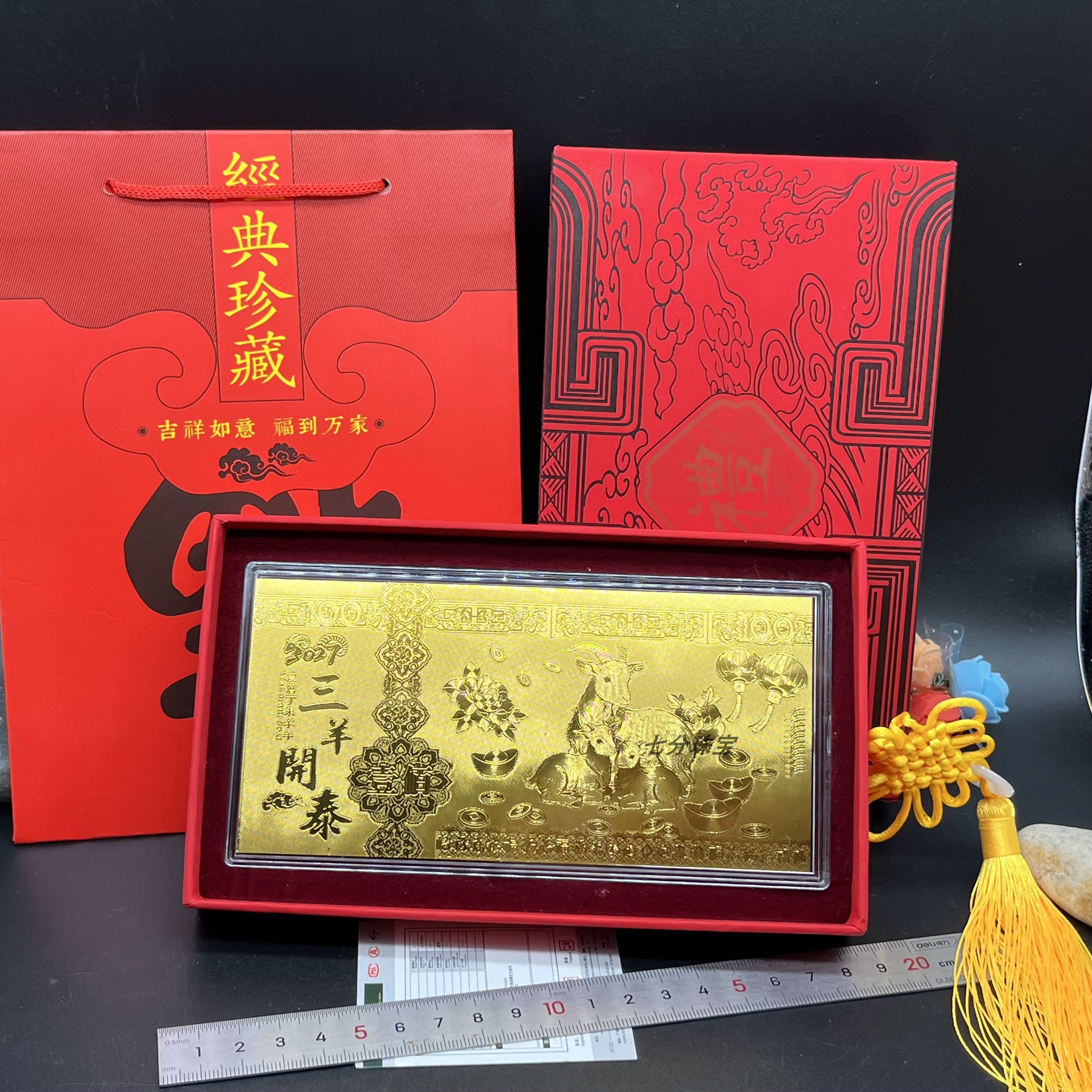 新品2027年羊年金箔金纪念钞三阳开泰开运金钞红包保险会销小礼品