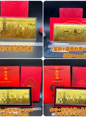 新品2027羊年開運金钞金条钞票
