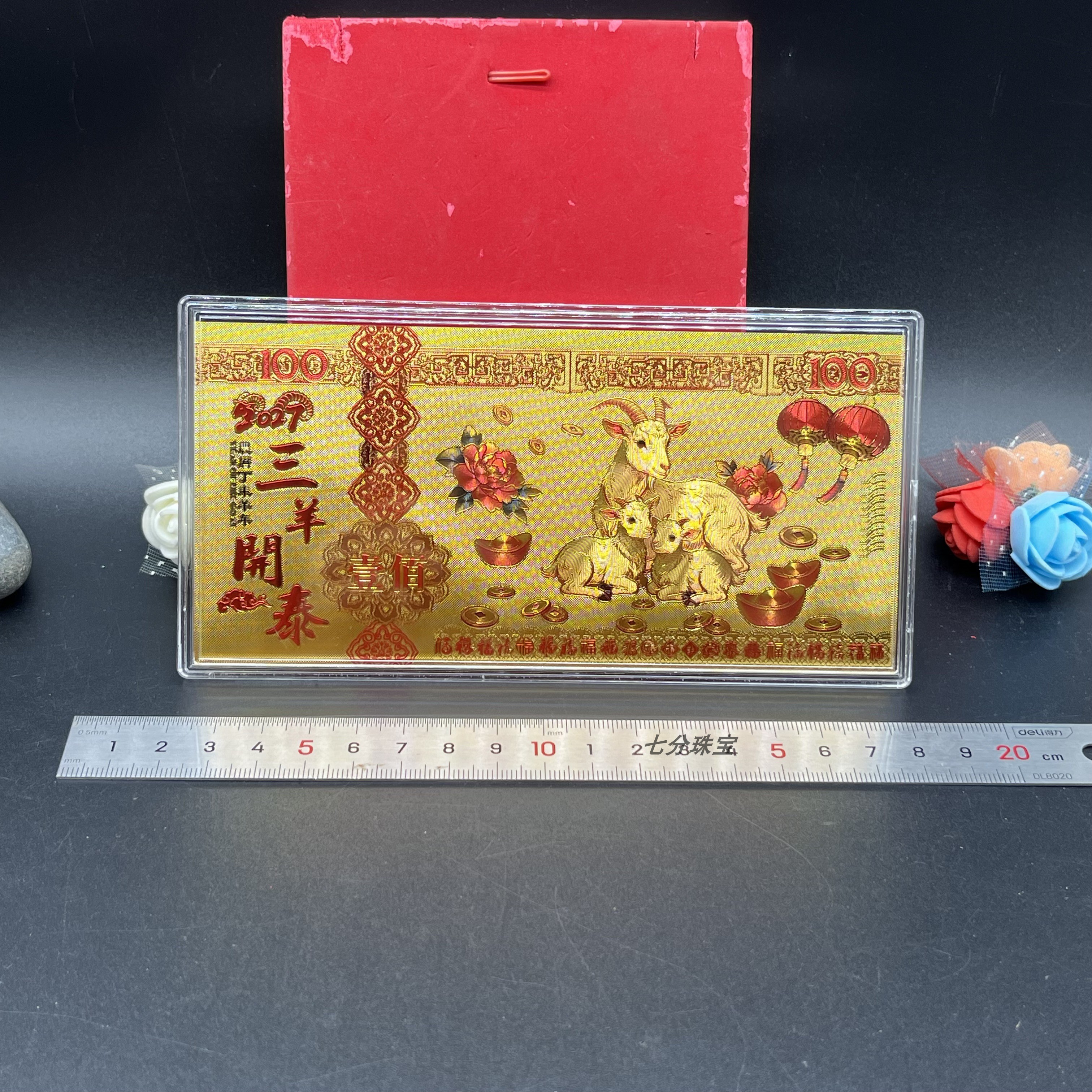 新品2027年羊金箔金钞卡通生肖纪念钞百元红包利是封新年贺岁礼品