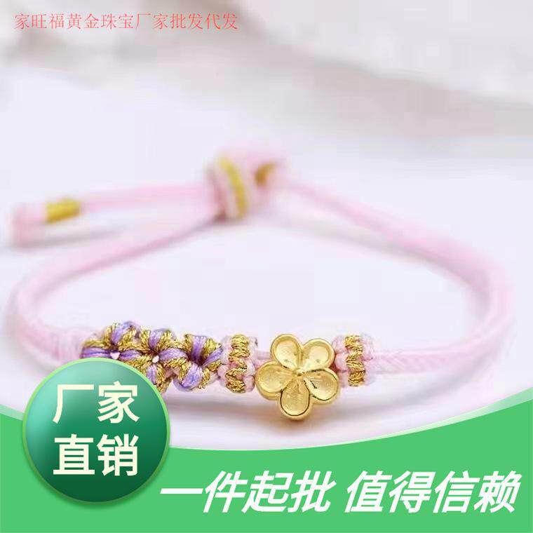 新品黄金小桃花编绳手链足金999花朵编织手绳纯金花瓣本命红绳带