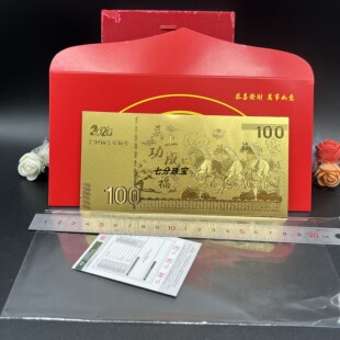 新品2026马年開運金钞马上成功金条钞票金箔钞紀念幣招財錢母礼品