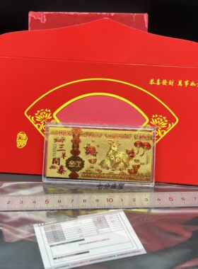 2027羊年新年金钞小金条钞票红包