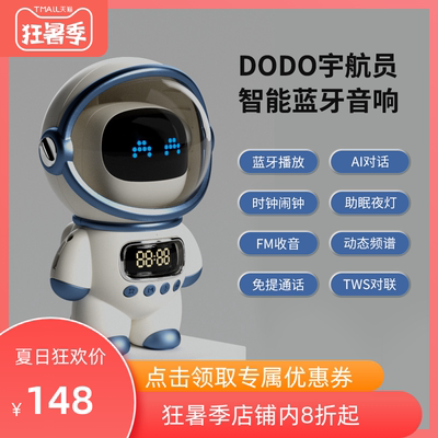 宇航员无线蓝牙音箱话筒闹钟高音质低音炮智能AI语音迷你小型音响