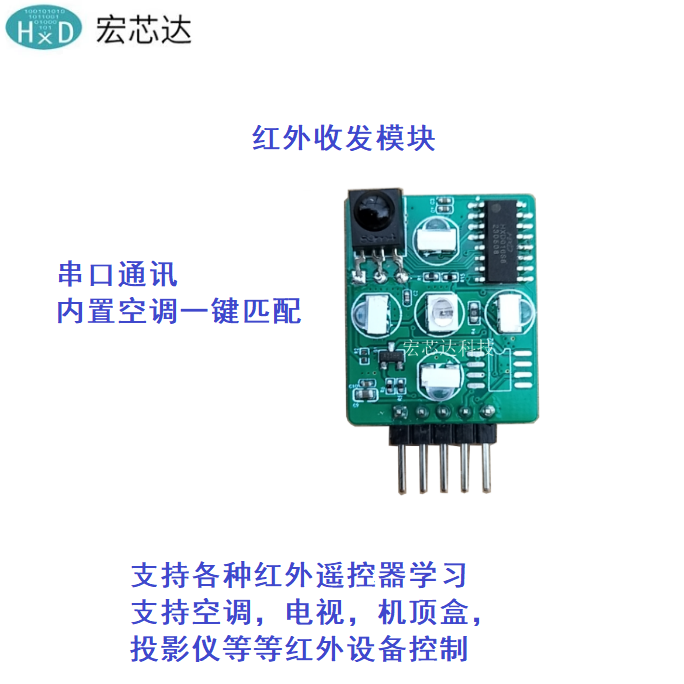 HXD016S8 MML模块 串口红外模块   TX RX转红外