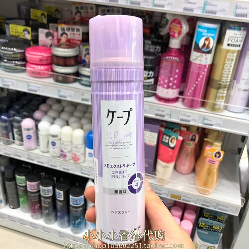 香港购日本花王定型喷雾180g自然蓬松持久卷发3D立体塑型 多款