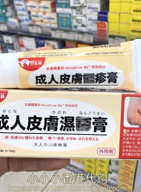 香港进口 意大利月兔牌成人皮肤膏 疹膏50g干燥痕痒脱皮发红起泡