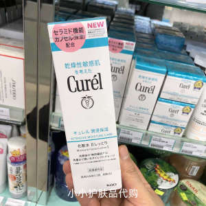 香港购 日本curel珂润爽肤水洗面奶面霜乳液补水温和保湿敏感肌