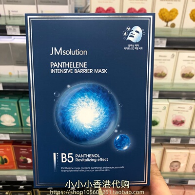 香港购韩国JMsolution修护屏障B5保湿补水面膜10片紧致抗皱提亮
