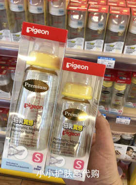 香港购 Pigeon贝亲标准口径PPSU塑料奶瓶160/240ml配S码奶嘴新生