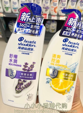 香港进口 港版海飞丝洗发水 海伦仙度丝去屑洗发露680ml控油止痒