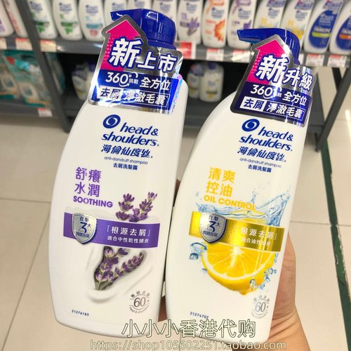 海伦仙度丝止痒去油去屑洗发水
