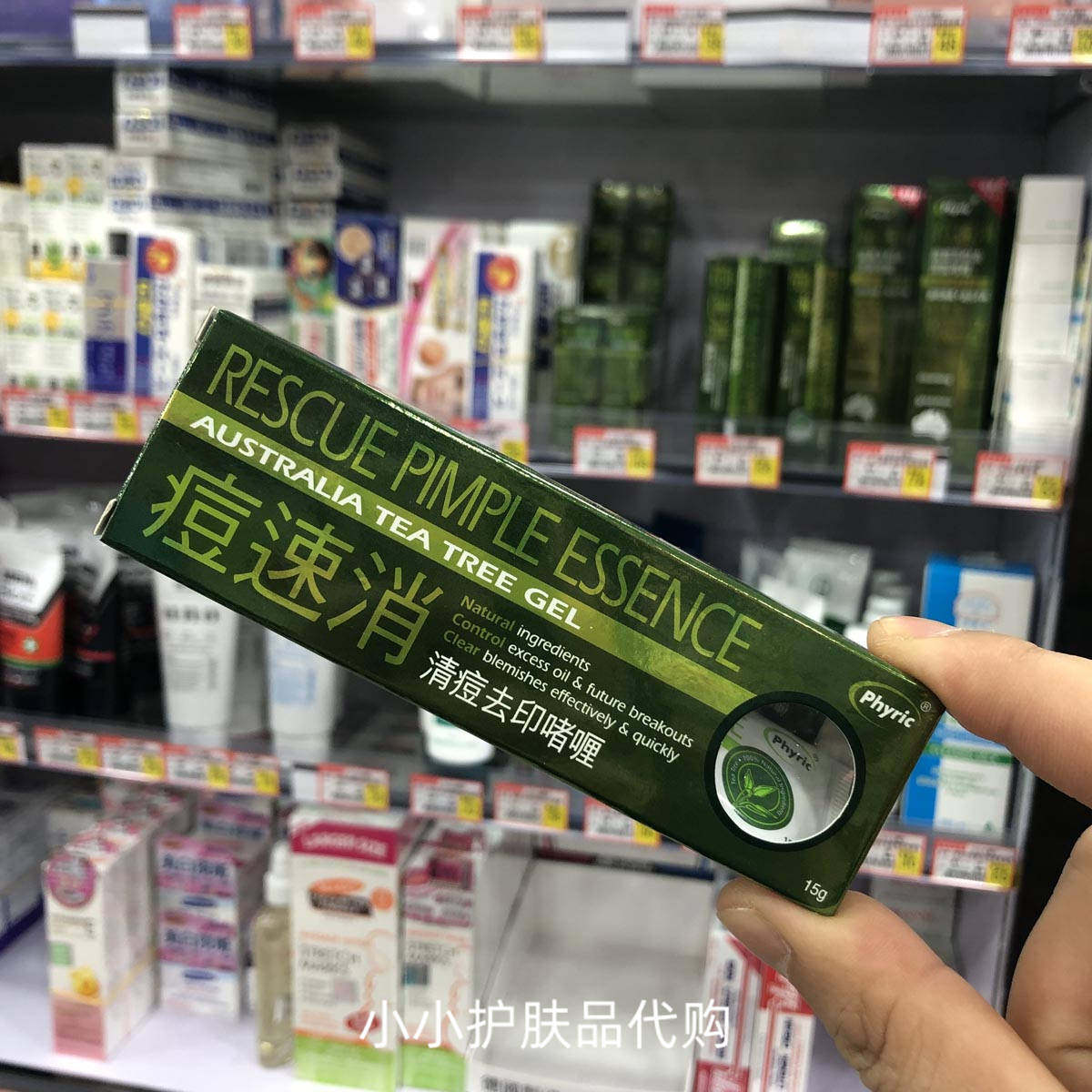 香港购澳洲Phyric痘速消清痘祛印啫喱祛痘暗疮粉刺青春痘闭口红肿