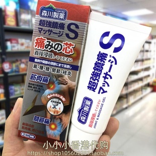 香港进口日本森川超强镇痛滚珠按摩膏85g手足关节肌肉 肩颈腰背