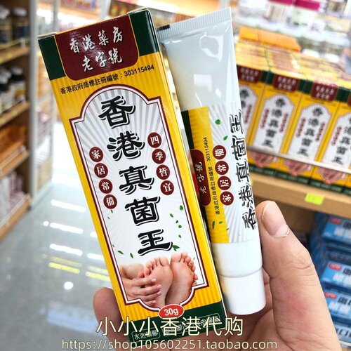 香港进口香港药房老字号香港真菌王30g