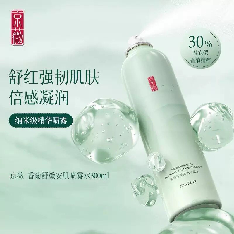 京薇香菊舒缓湿敷安肌喷雾水舒缓肌肤2.0小分子补水喷雾补水保湿