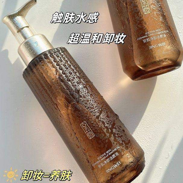 京薇安肌净卸洁颜油160ml深层清洁面部温和不刺激