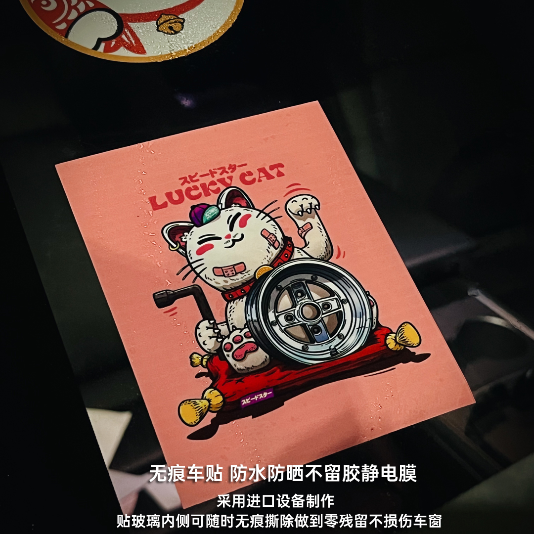 幸运猫JDM招财前挡风玻璃静电标