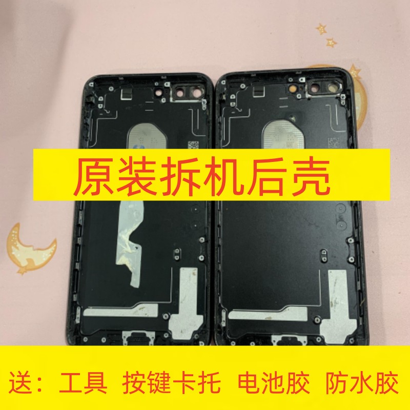 适用苹果后盖6代6s plus 7代7P中框8 8p秀玲原装拆机后壳x xsmax xr11