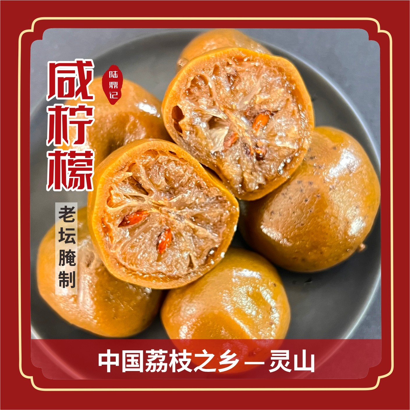 老坛咸柠檬550g广西腌制牛脚子咸盐港式柠七咸柠乐咸柠蜜