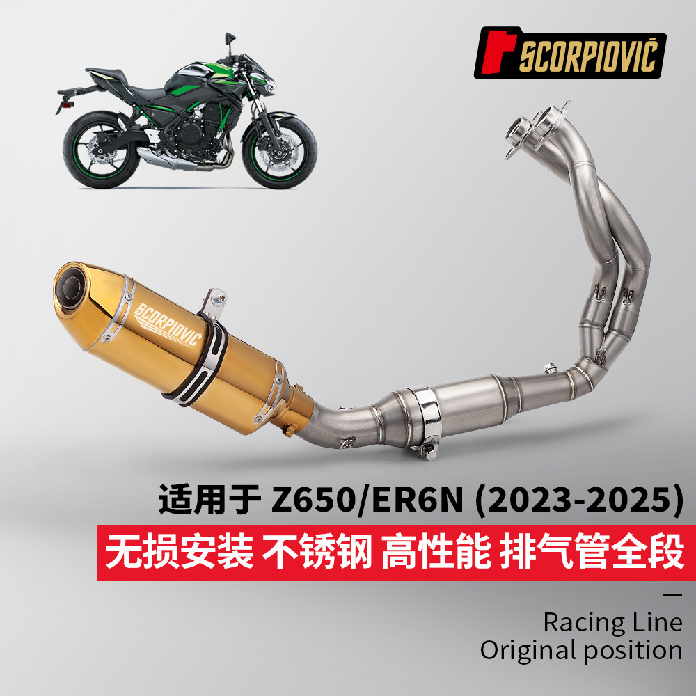 Z650 ER6N前段排气管尾段消声器 摩托机车改装 专车专用无损安装