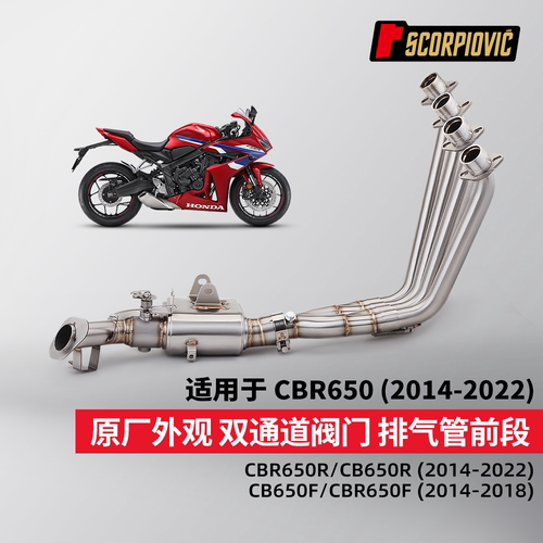 适用于CBR650R 650F CB650不锈钢前段排气管 双通道阀门 原厂外观