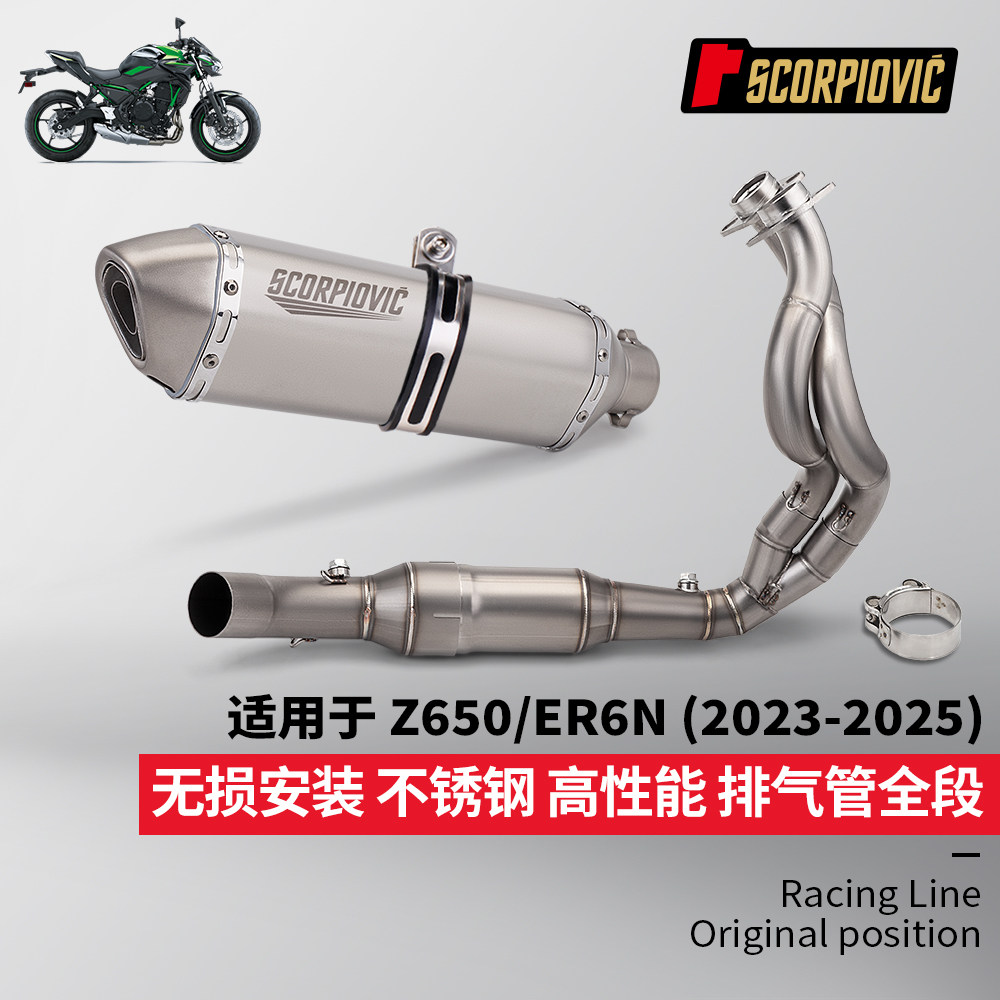 Z650 ER6N前段排气管尾段消声器 摩托机车改装 专车专用无损安装