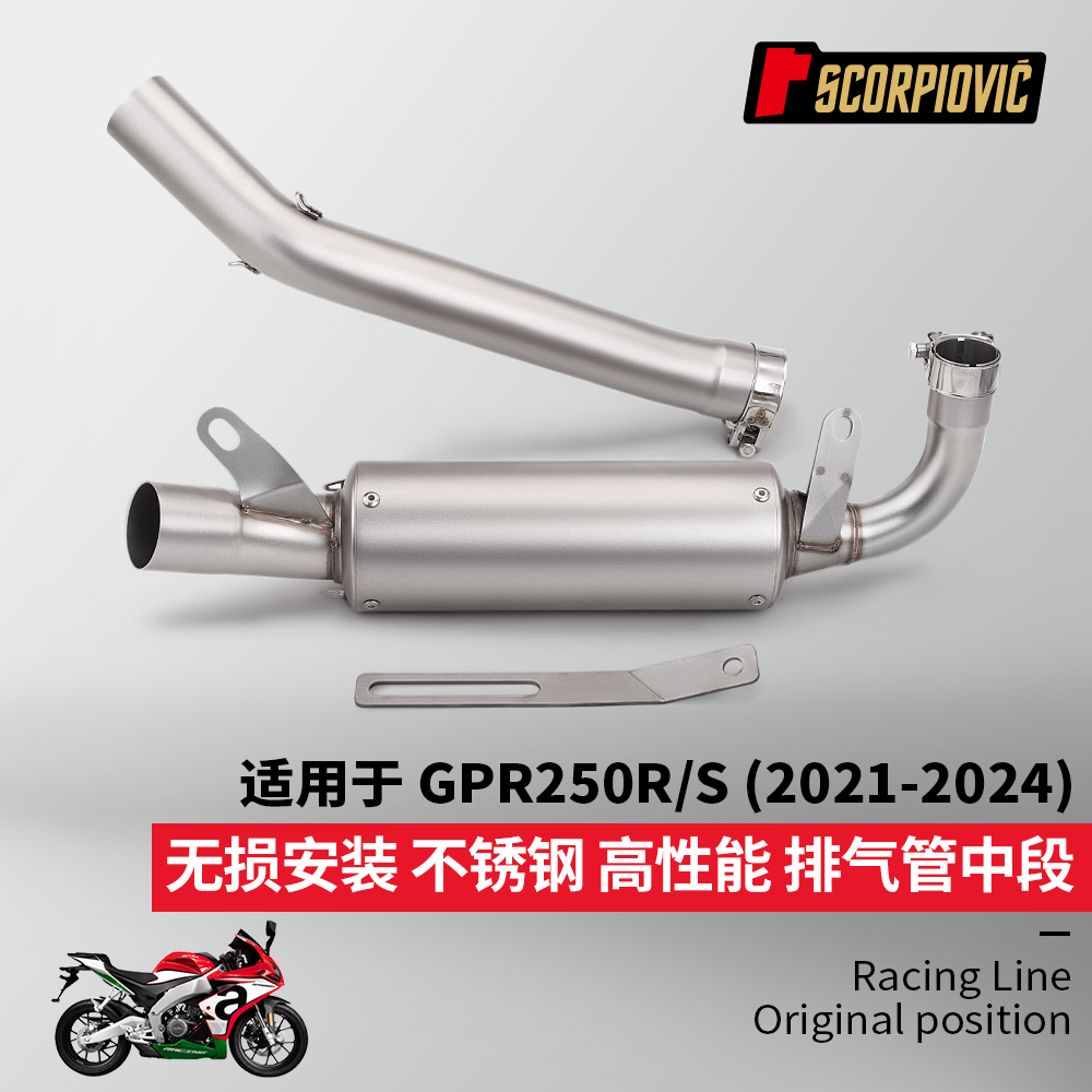 摩托车机车排气管 阿普利亚GPR250中段 不锈钢耐高温 2021-2024年