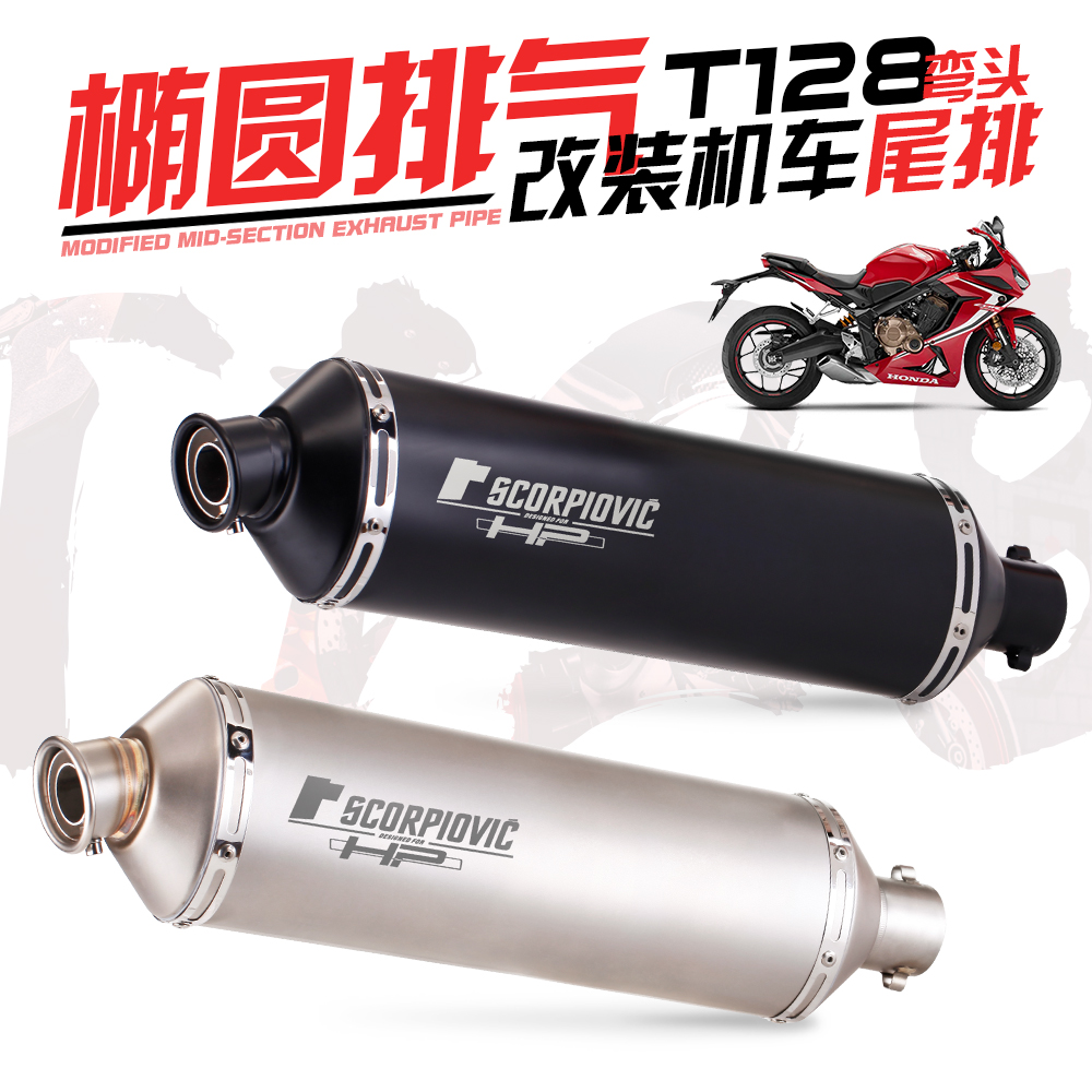 T128系列尾段 CBR650无极300AC春风250SR直出式通用排气管改装