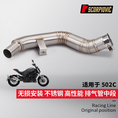 摩托车机车排气管适用于贝纳利502C改装 不锈钢去鼓中段 无损安装