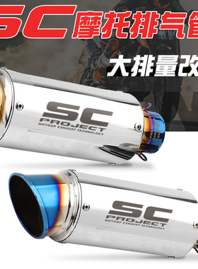 摩托车排气管改装 忍者400 GSX-250R 黄龙600 SC镜面烧蓝排气管
