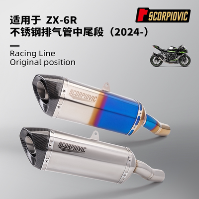 摩托车排气管改装ZX6R专用钛合金中段尾段消音器套装无损安装2024