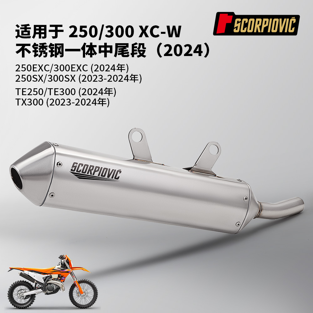 摩托车越野车排气管改装 250XCW TE300 250SX一体式中尾段消声器