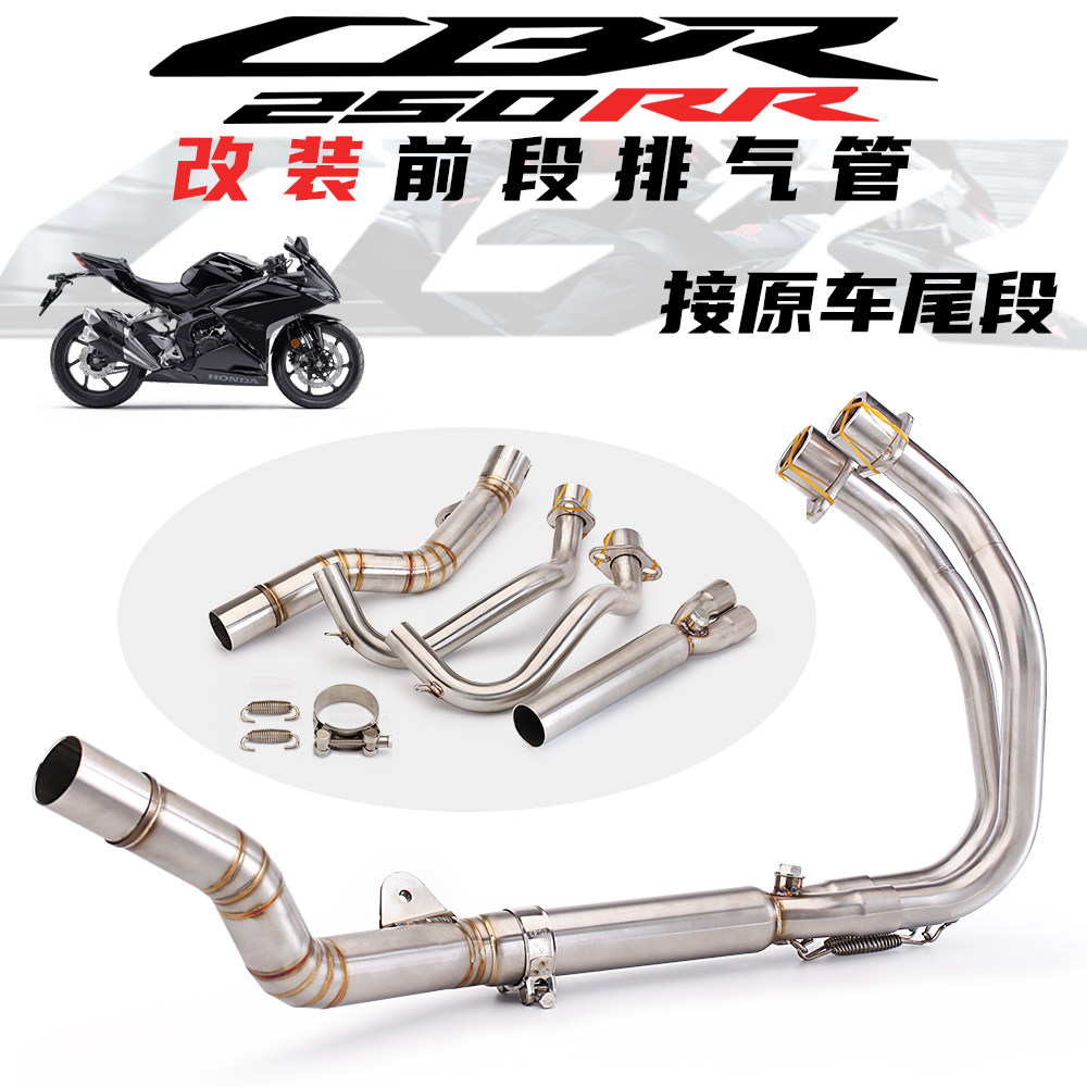 CBR250RR排气管改装 不锈钢前段中段 专车专用无损安装 2017-2022